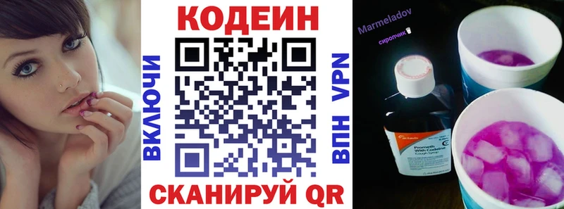 Кодеин Purple Drank  Осташков 